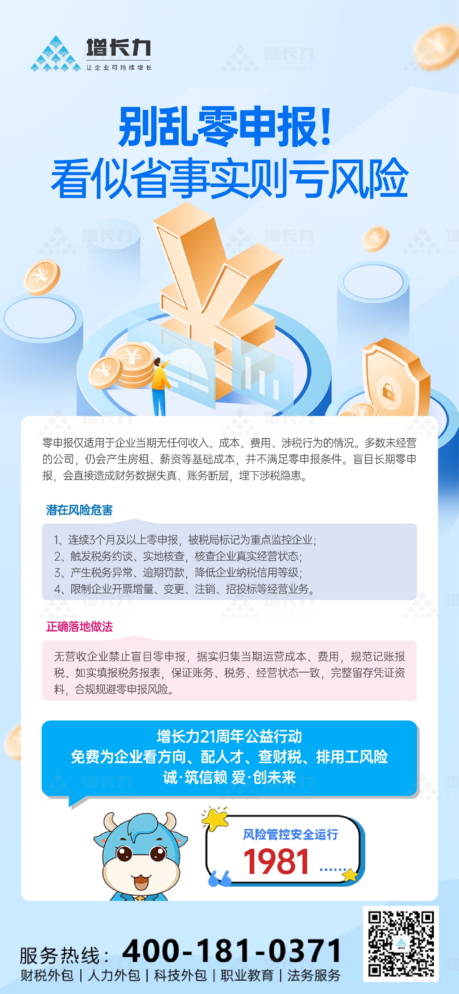 20260601六月财税_画板 1 副本 110(1).jpg