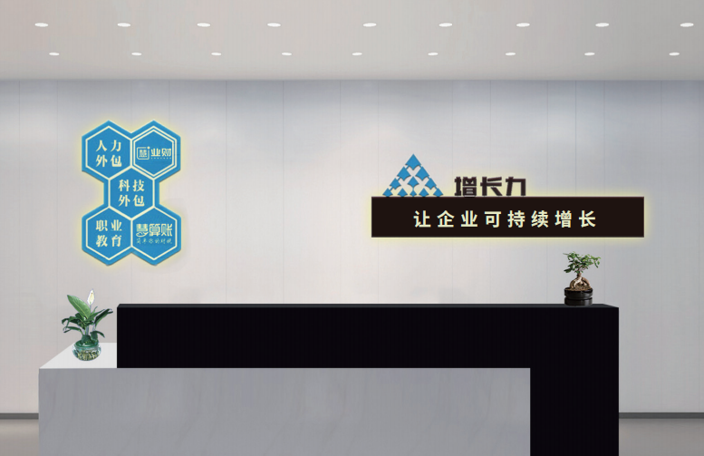 增长力企服集团办公环境